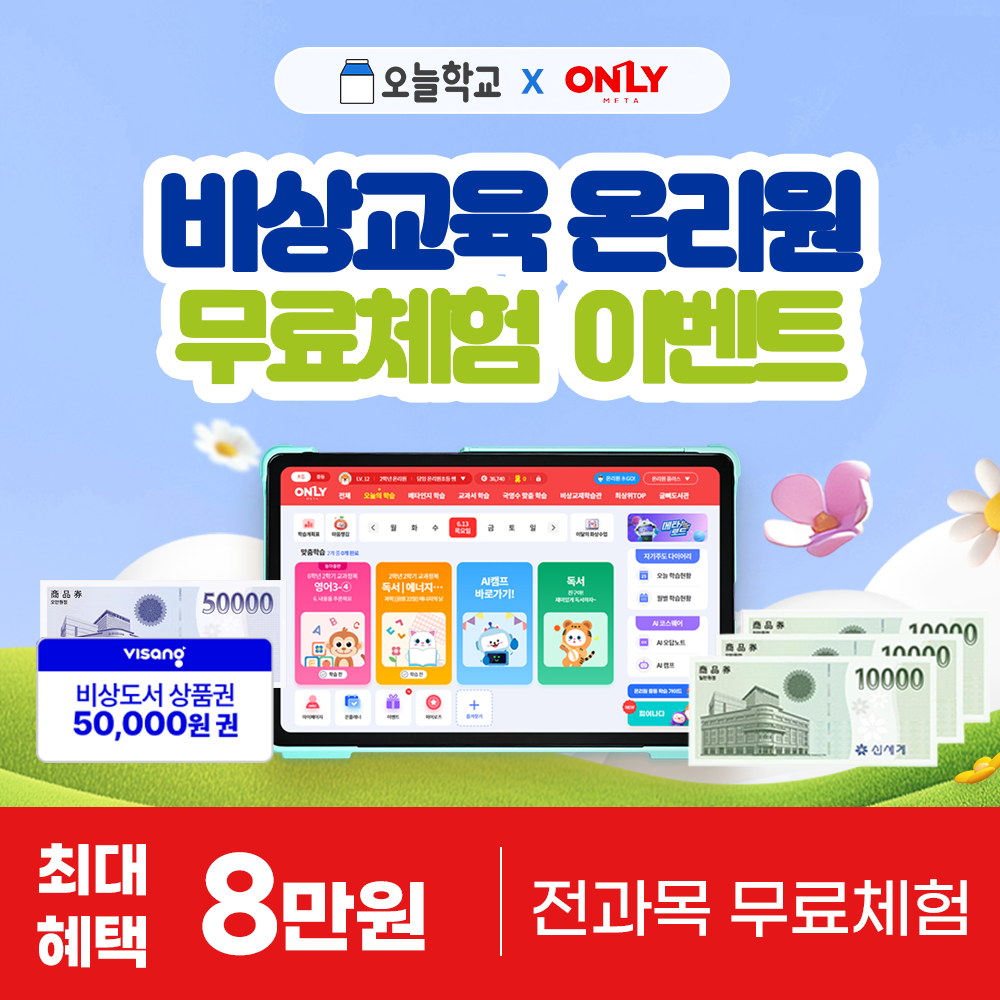 온리원 키즈 제휴 이미지