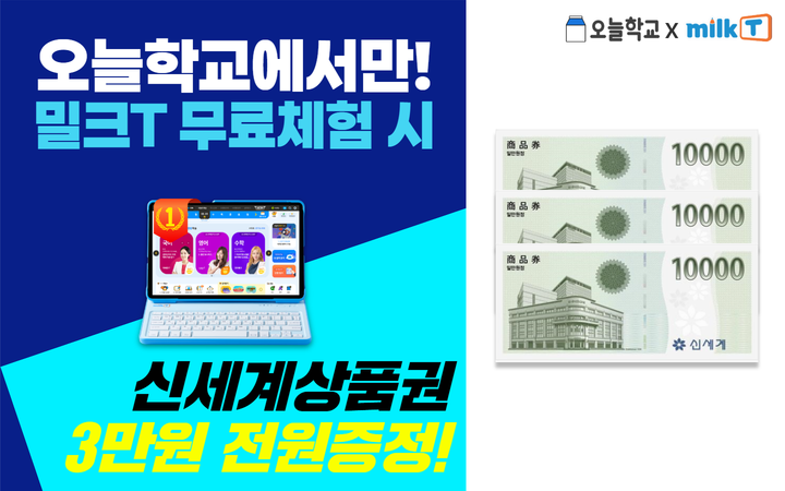 밀크T아이 제휴 이미지