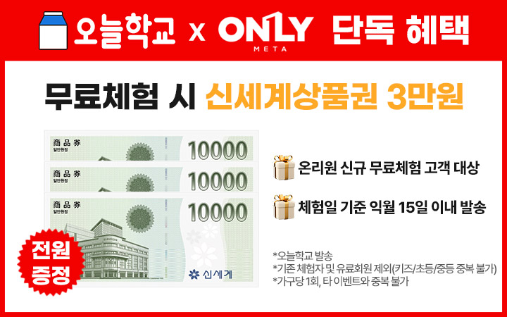 온리원 초등 제휴 이미지