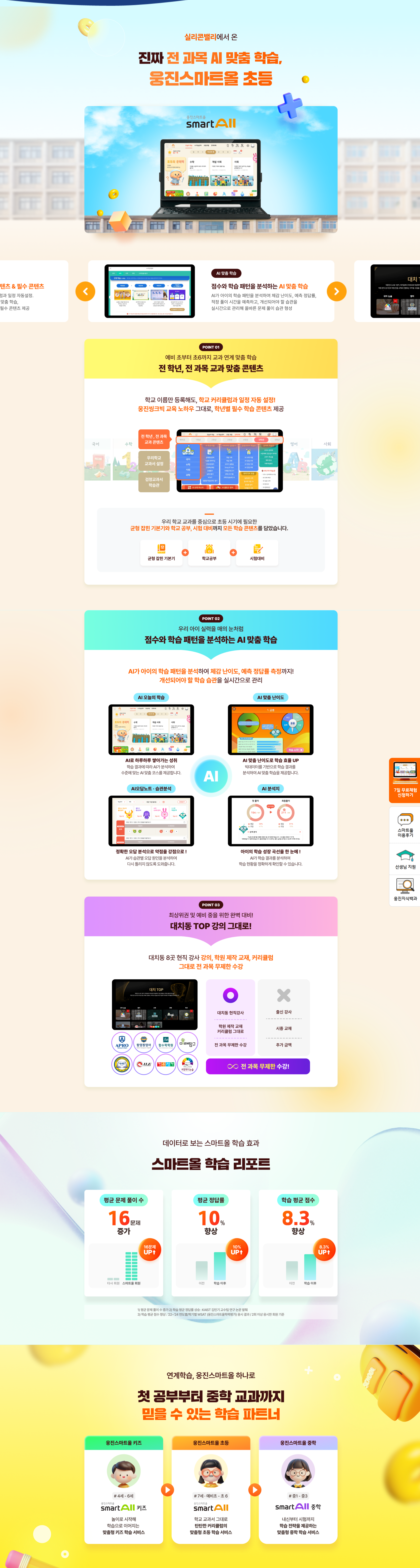 스마트올 초등 상세