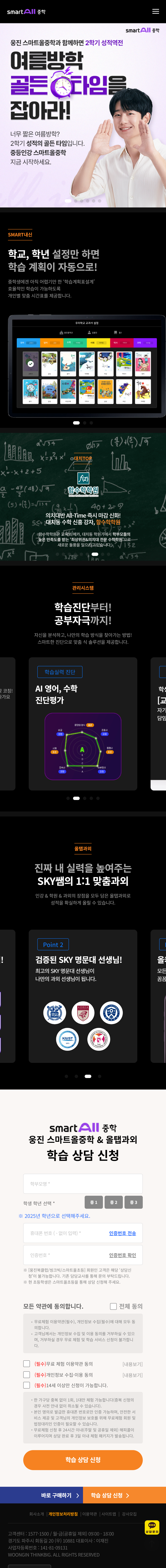 스마트올 중학 상세