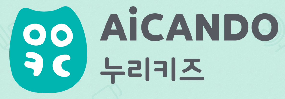 아이캔두 누리키즈