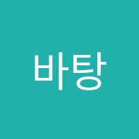 바탕미술학원 썸네일 이미지