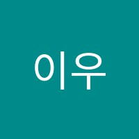 이우성한누리학원 썸네일 이미지