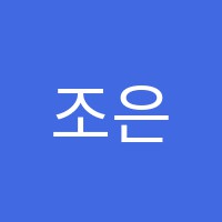 조은피아노교습소 썸네일 이미지