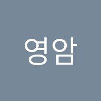 영암입시학원 썸네일 이미지