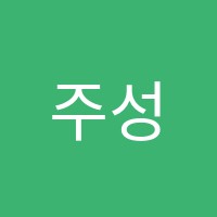 주성수학학원 썸네일 이미지