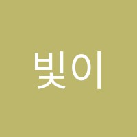 빛이룸학원 썸네일 이미지