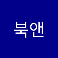 북앤맘리드인학원 썸네일 이미지