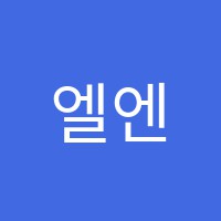 엘엔케이영어학원 썸네일 이미지