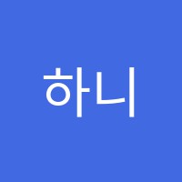 하니음악학원 썸네일 이미지