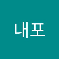 내포종로엠스쿨학원 썸네일 이미지