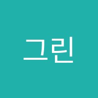 그린잉글리시학원 썸네일 이미지
