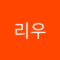 리우독학학원 썸네일 이미지