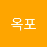 옥포예스학원 썸네일 이미지