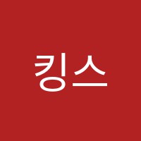 킹스수학교습소 썸네일 이미지