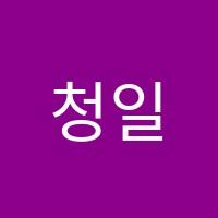 청일학원 썸네일 이미지