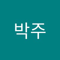 박주억수학학원 썸네일 이미지