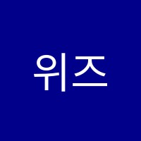 위즈음악교습소 썸네일 이미지