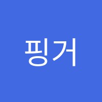 핑거피아노교습소 썸네일 이미지