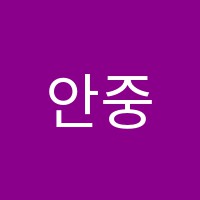 안중점안스실용음악학원 썸네일 이미지