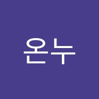 온누리음악학원 썸네일 이미지