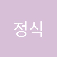 정식&LES수학교습소 썸네일 이미지
