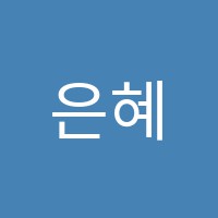 은혜바이올린교습소 썸네일 이미지