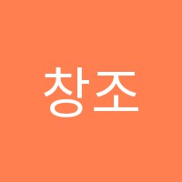 창조보습학원 썸네일 이미지