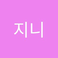 지니음악학원 썸네일 이미지