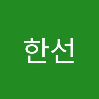 한선영음악학원 썸네일 이미지