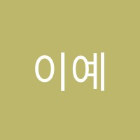 이예영어학원 썸네일 이미지