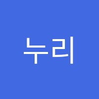 누리피아노교습소 썸네일 이미지