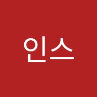 인스카이학원 썸네일 이미지