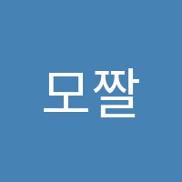 모짤트피아노교습소 썸네일 이미지