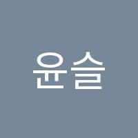 윤슬환희음악학원 썸네일 이미지