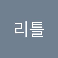 리틀연주자피아노교습소 썸네일 이미지