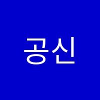 공신클럽학원 썸네일 이미지
