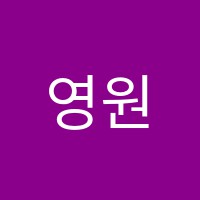 영원한미소미술학원 썸네일 이미지