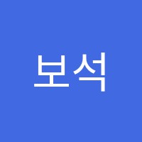 보석음악교습소 썸네일 이미지