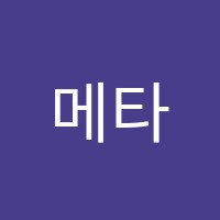 메타미술·서예학원 썸네일 이미지