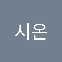 시온음악학원 썸네일 이미지