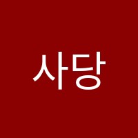 사당베스트수학교습소 썸네일 이미지