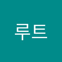 루트투백영수학원 썸네일 이미지
