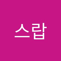 스랍음악학원 썸네일 이미지