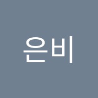 은비학원 썸네일 이미지