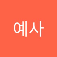 예사랑음악교습소 썸네일 이미지