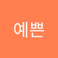 예쁜소나무미술교습소 썸네일 이미지