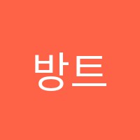 방트학원 썸네일 이미지