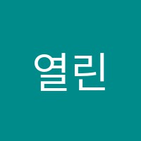열린문수학학원 썸네일 이미지